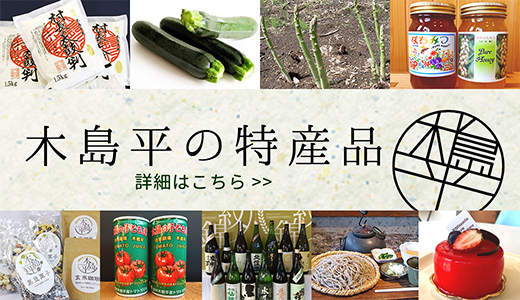 特産品