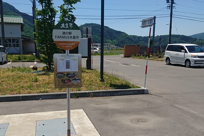 道の駅ファームス木島平