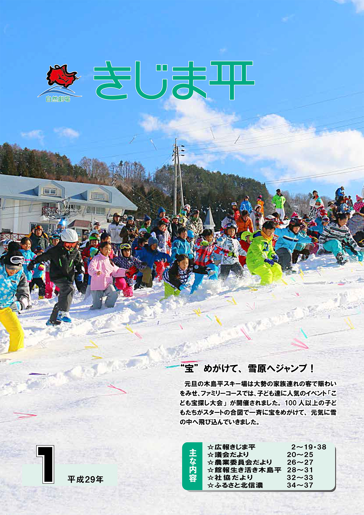 木島平スキー場で行われたイベント「こども宝探し大会」で元気に雪の中に飛び込む子供たちの様子