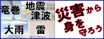 国土交通省 気象庁 特別警報について 特別警報ポータルサイト 竜巻 大雨 地震津波 雷 災害から身を守ろう