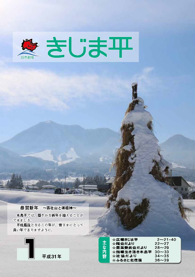 新年を迎えた高社山と道祖神の写真