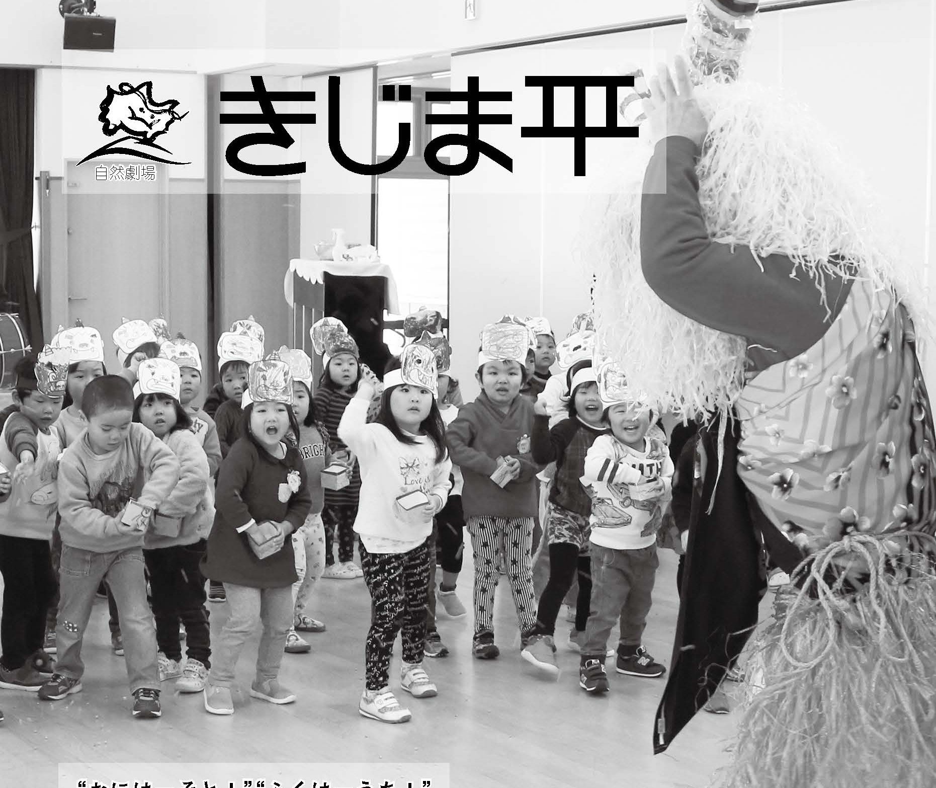 広報きじま平〔平成31年2月号〕 木島平村 公式ウェブサイト 自然劇場木島平