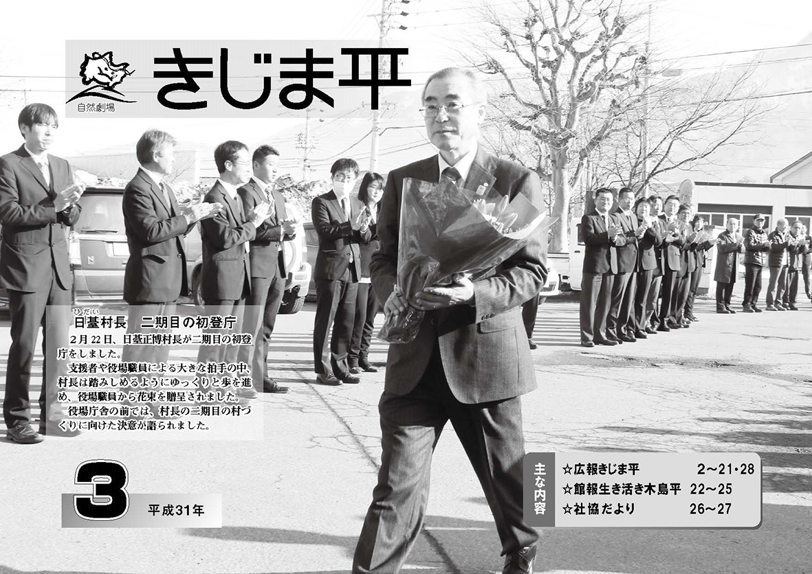 日臺村長が二期目の初登庁をする様子