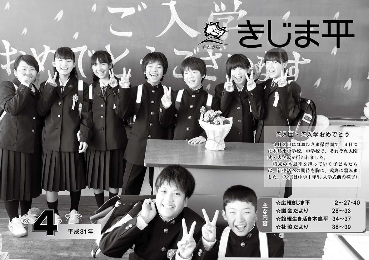 木島平中学校で行われた入学式の様子