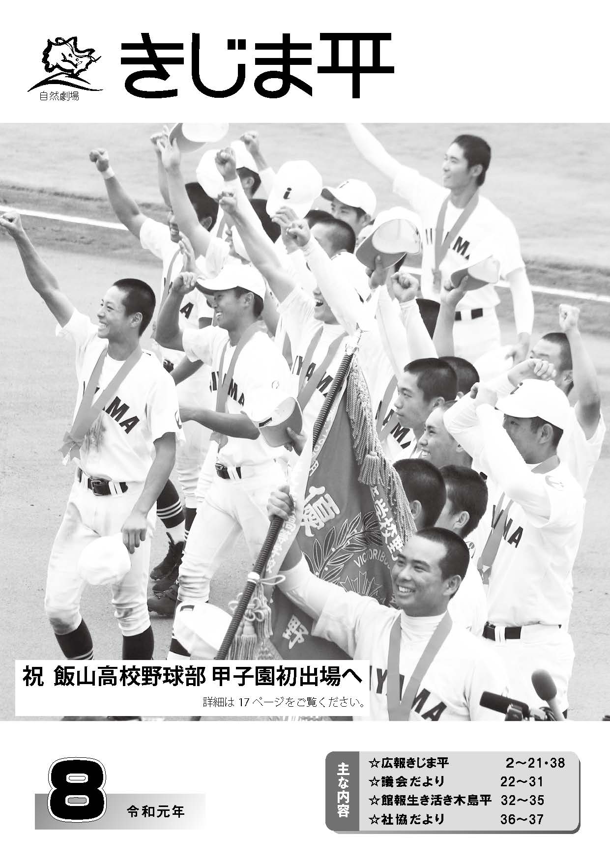 甲子園初出場の飯山高校野球部員たちの写真
