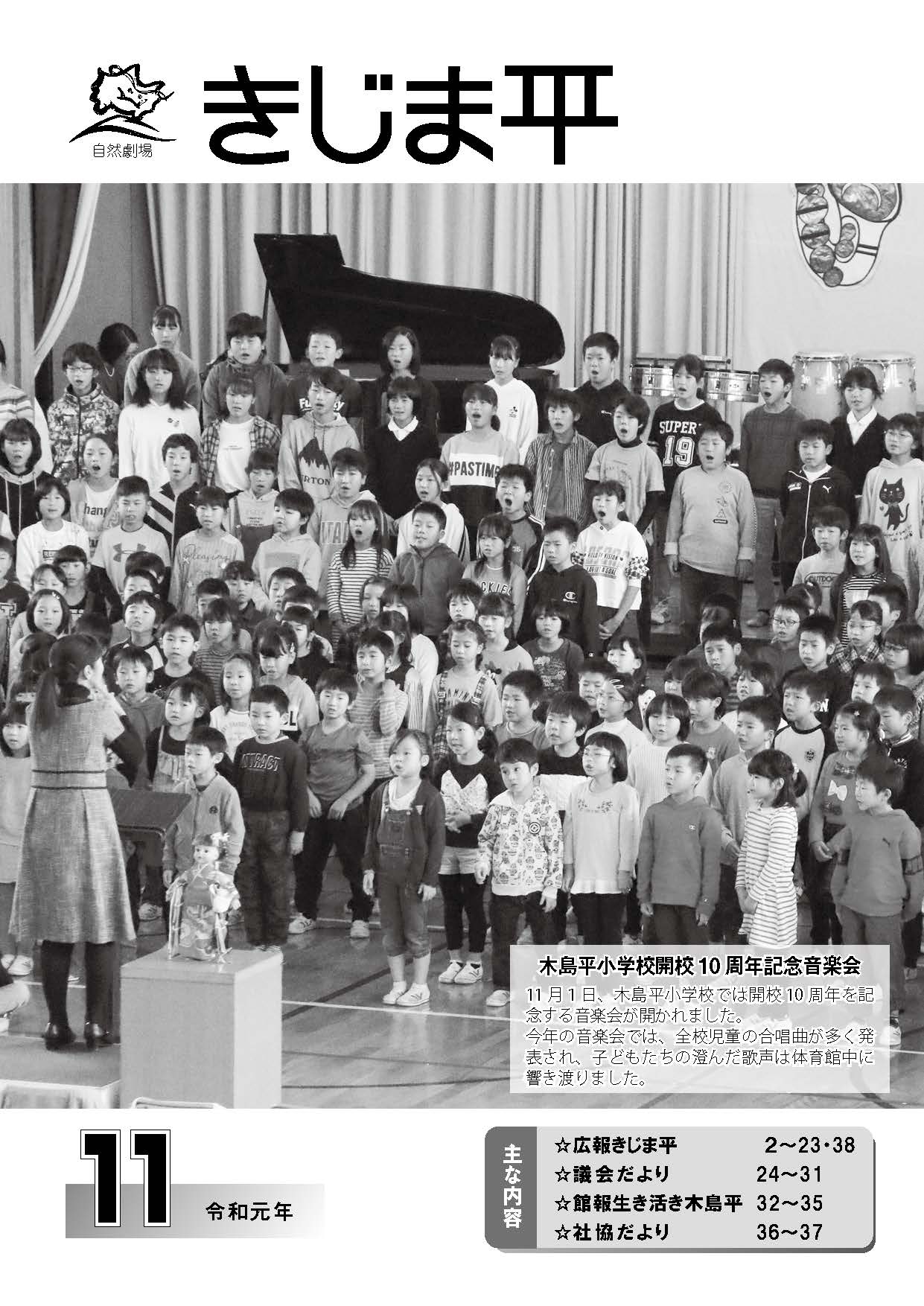 木島平小学校開講10周年を記念する音楽界で児童たちが合唱する様子