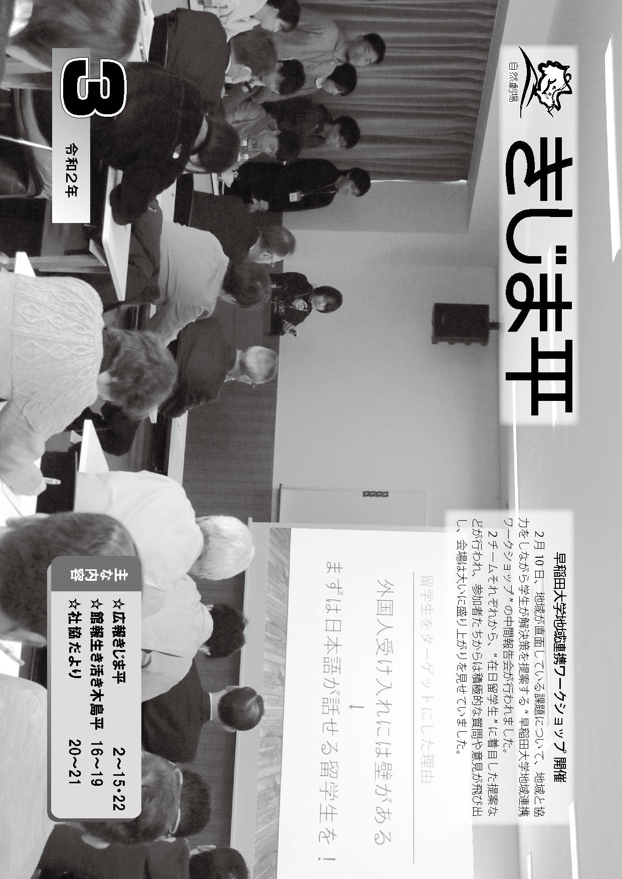 早稲田大学地域連携ワークショップの中間報告会の様子