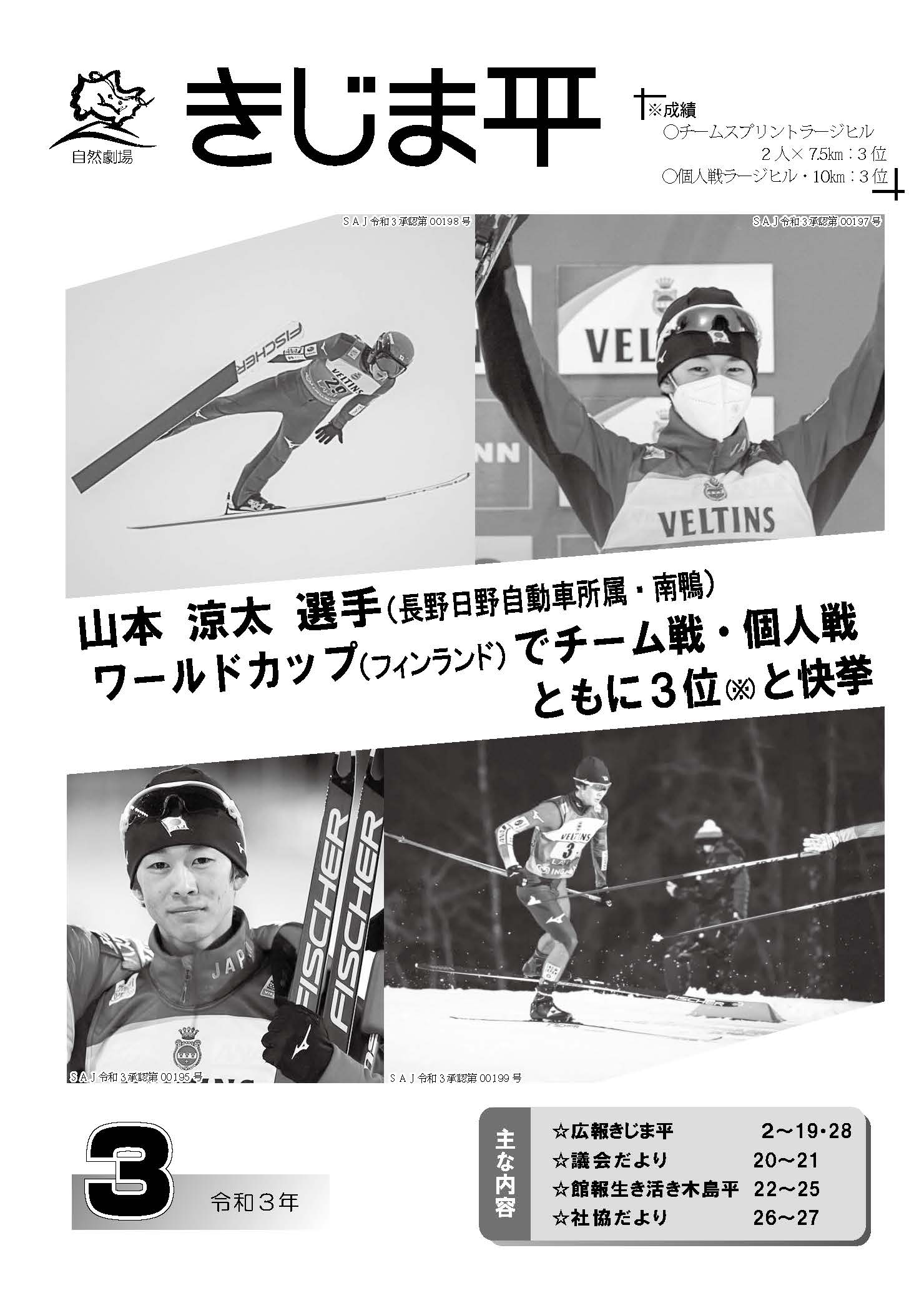 スキー山本涼太選手の写真