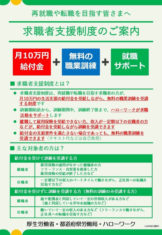 再転職や転職を目指す皆さまへ「求職者支援制度のご案内」のチラシ　求職者支援制度についての説明や、主な対象者の方について掲載しています。詳しい内容は担当課へお問い合わせください。