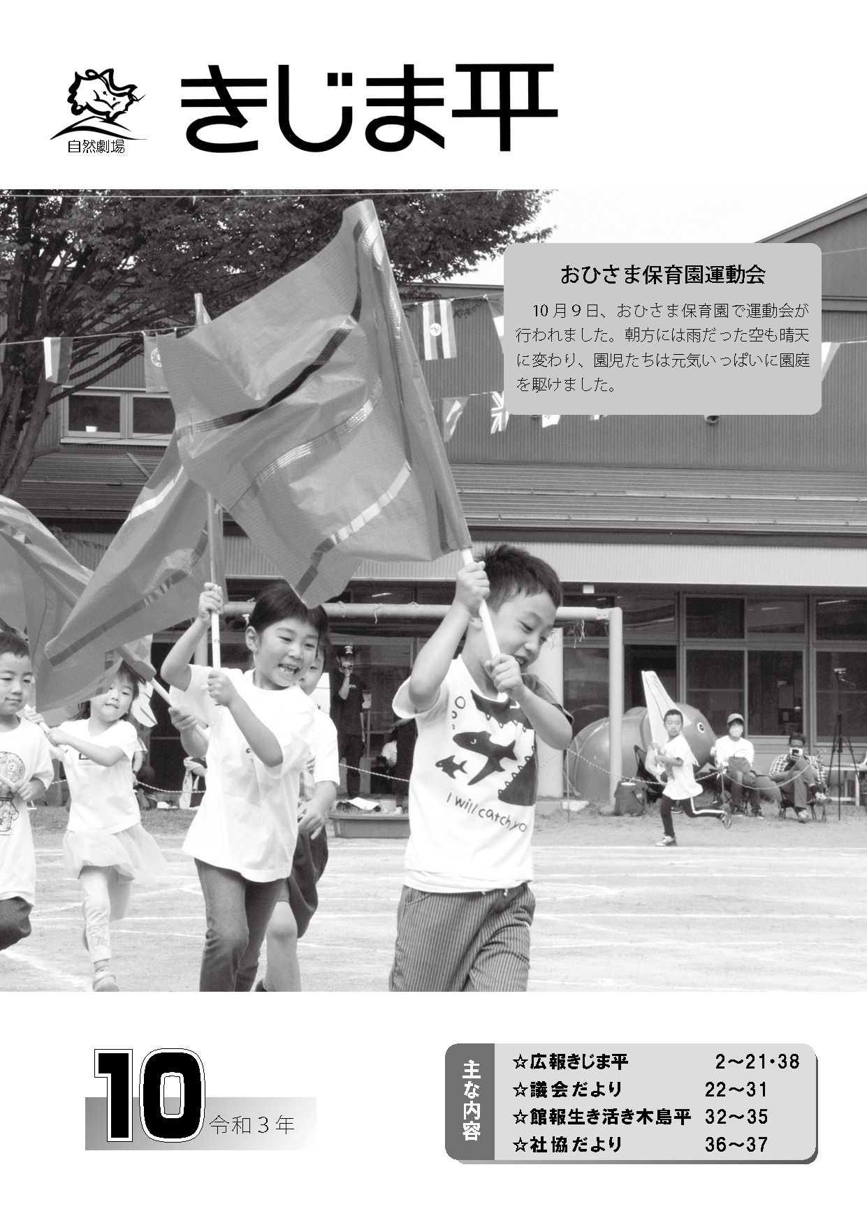 おひさま保育園の運動会で園児たちが旗を持って歩く様子