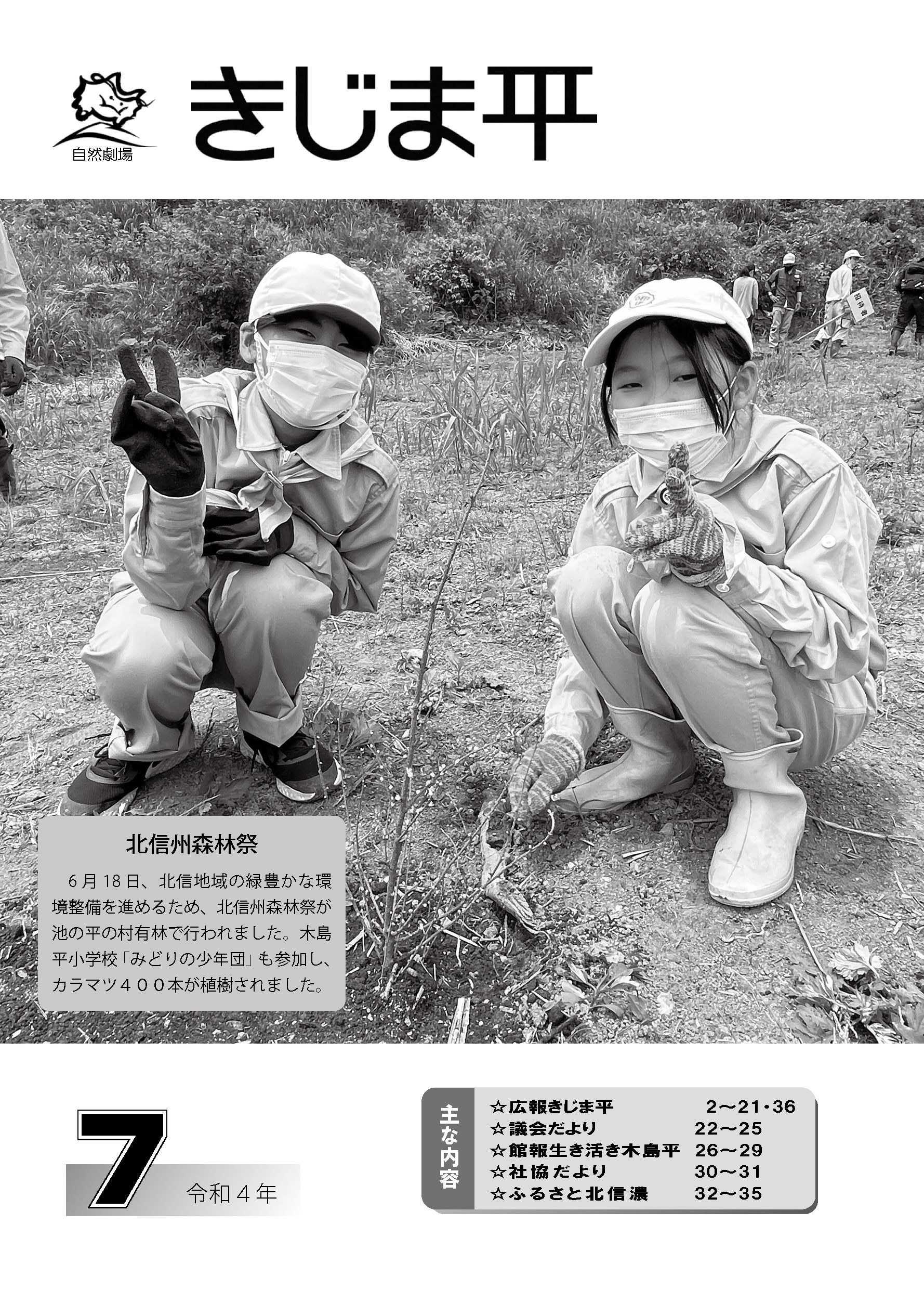 7月号（表紙）