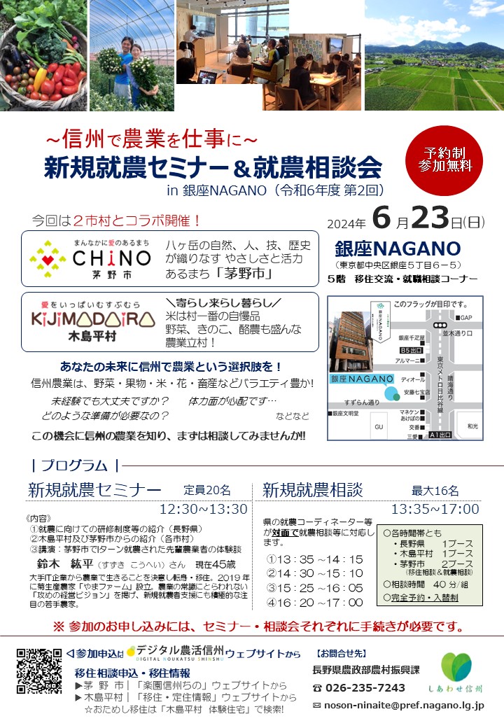 就農セミナーチラシの画像