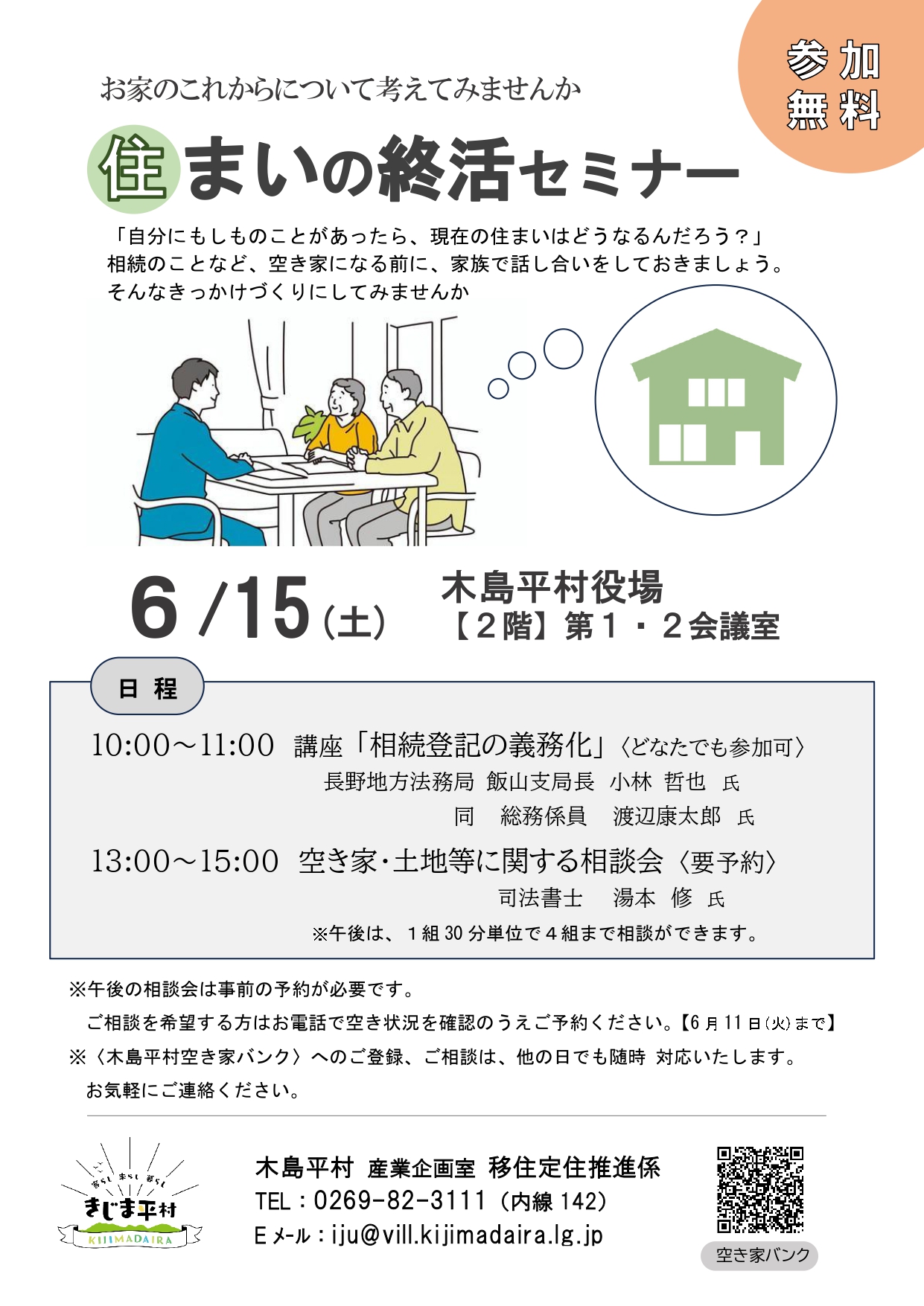 住まいの終活セミナーチラシR6 住まいの終活セミナーチラシR6