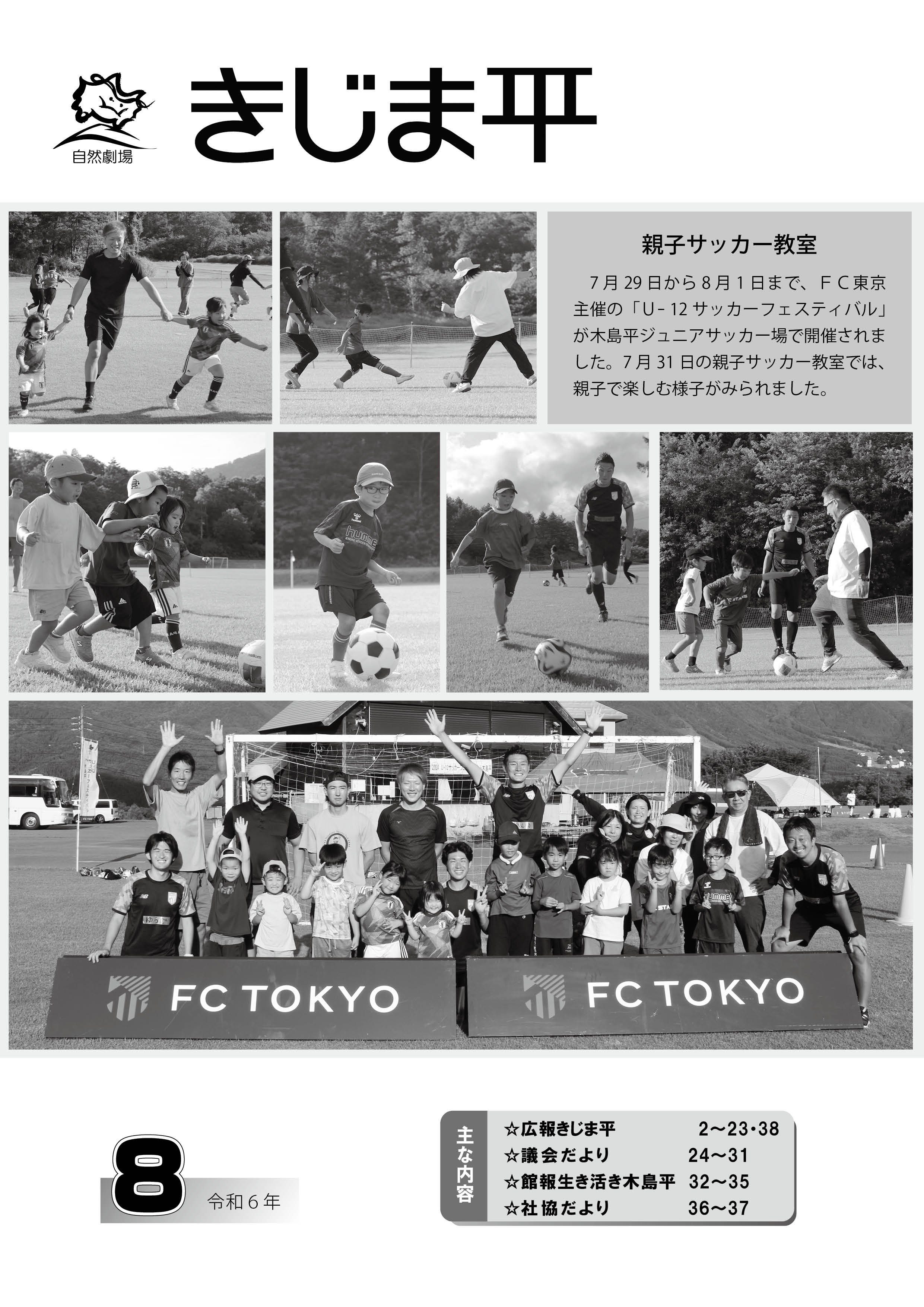 8月号の表紙