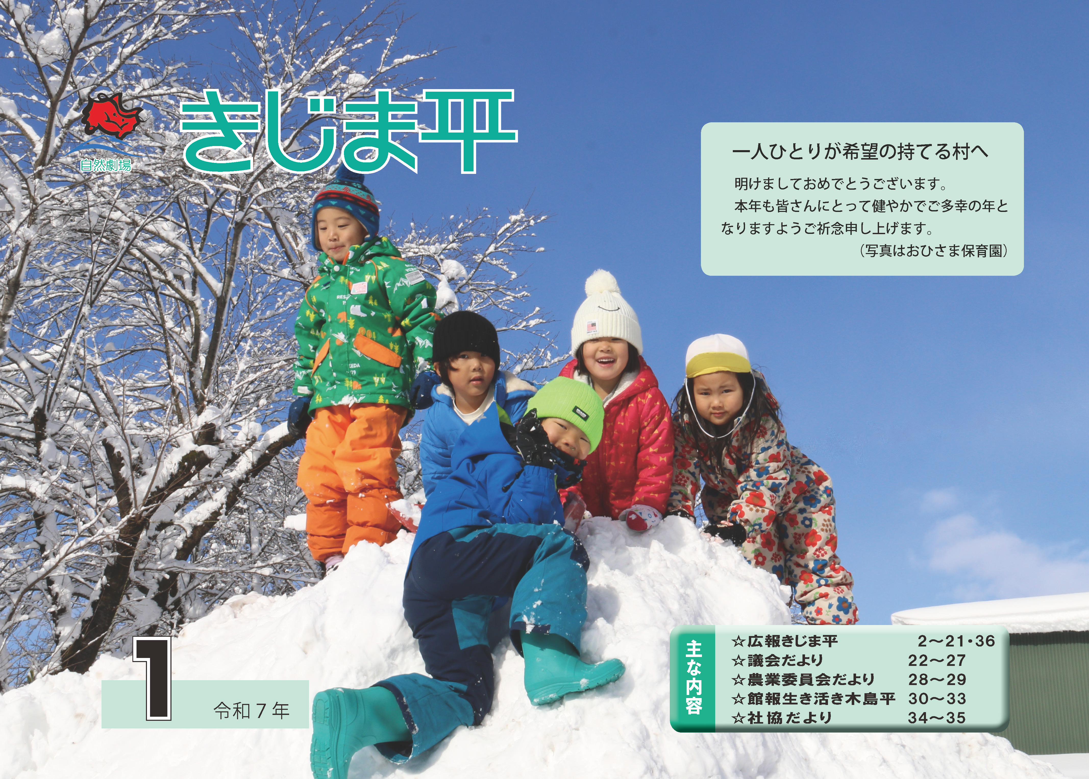 1月号の表紙
