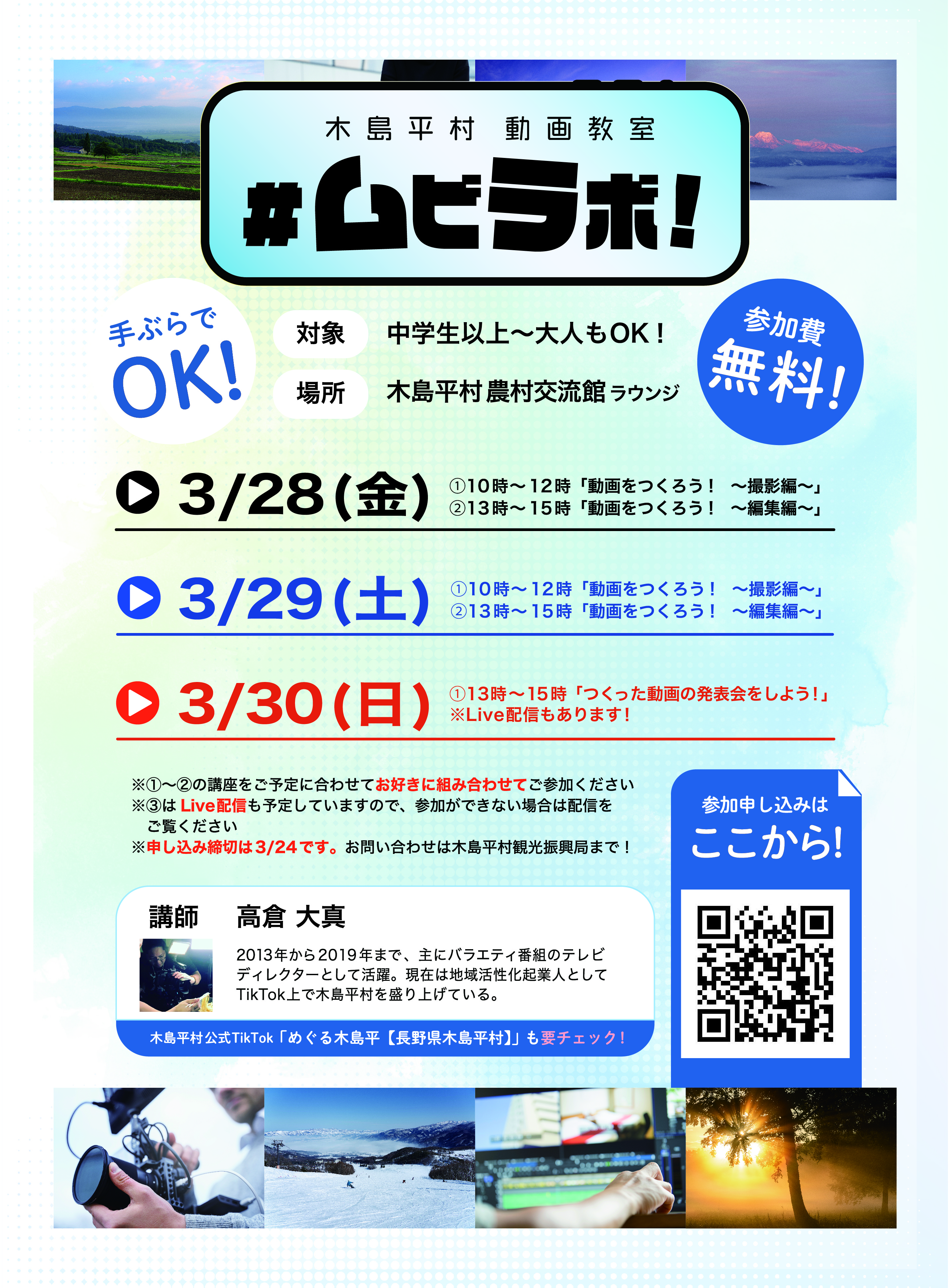 動画教室チラシ