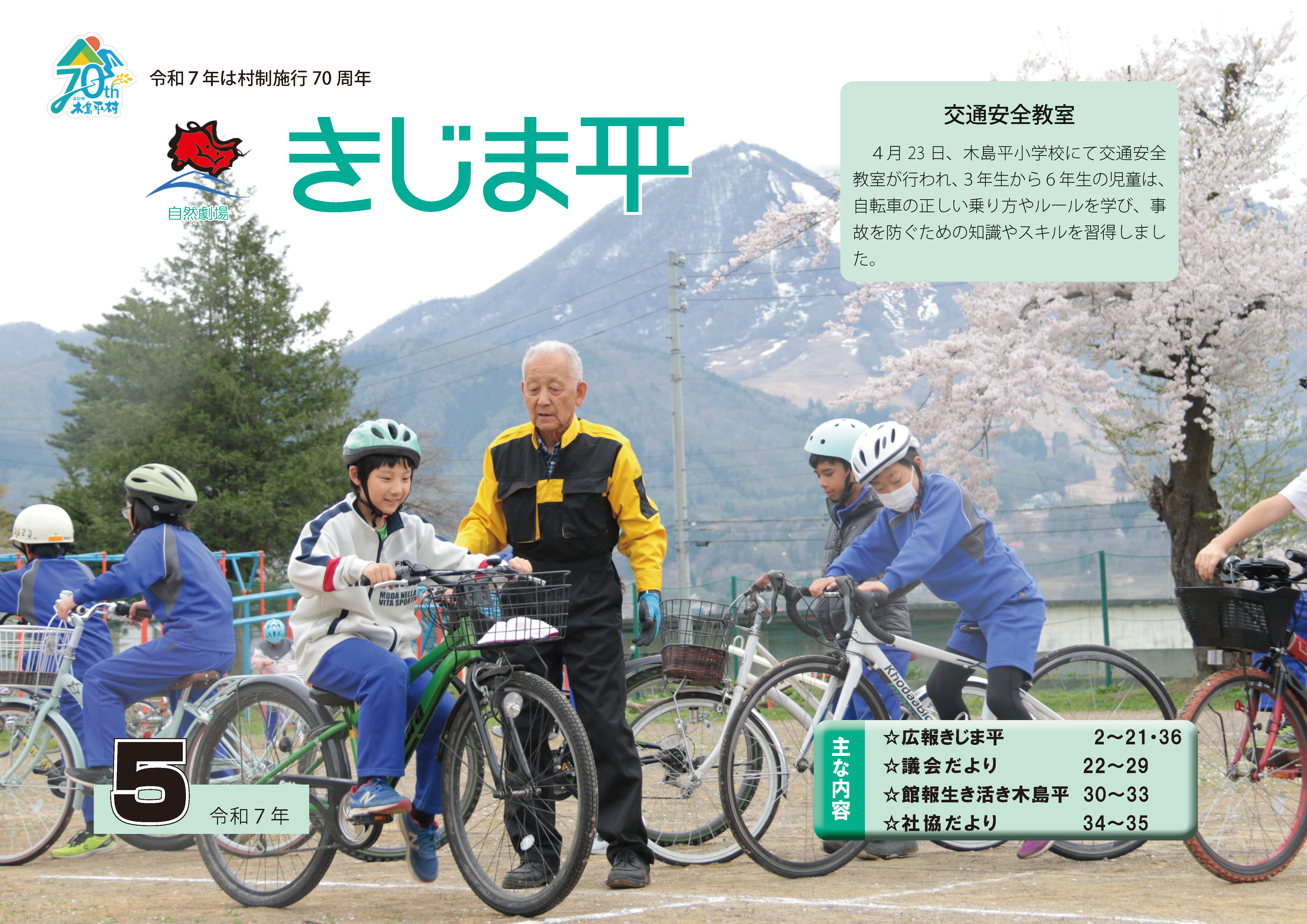 5月号の表紙
