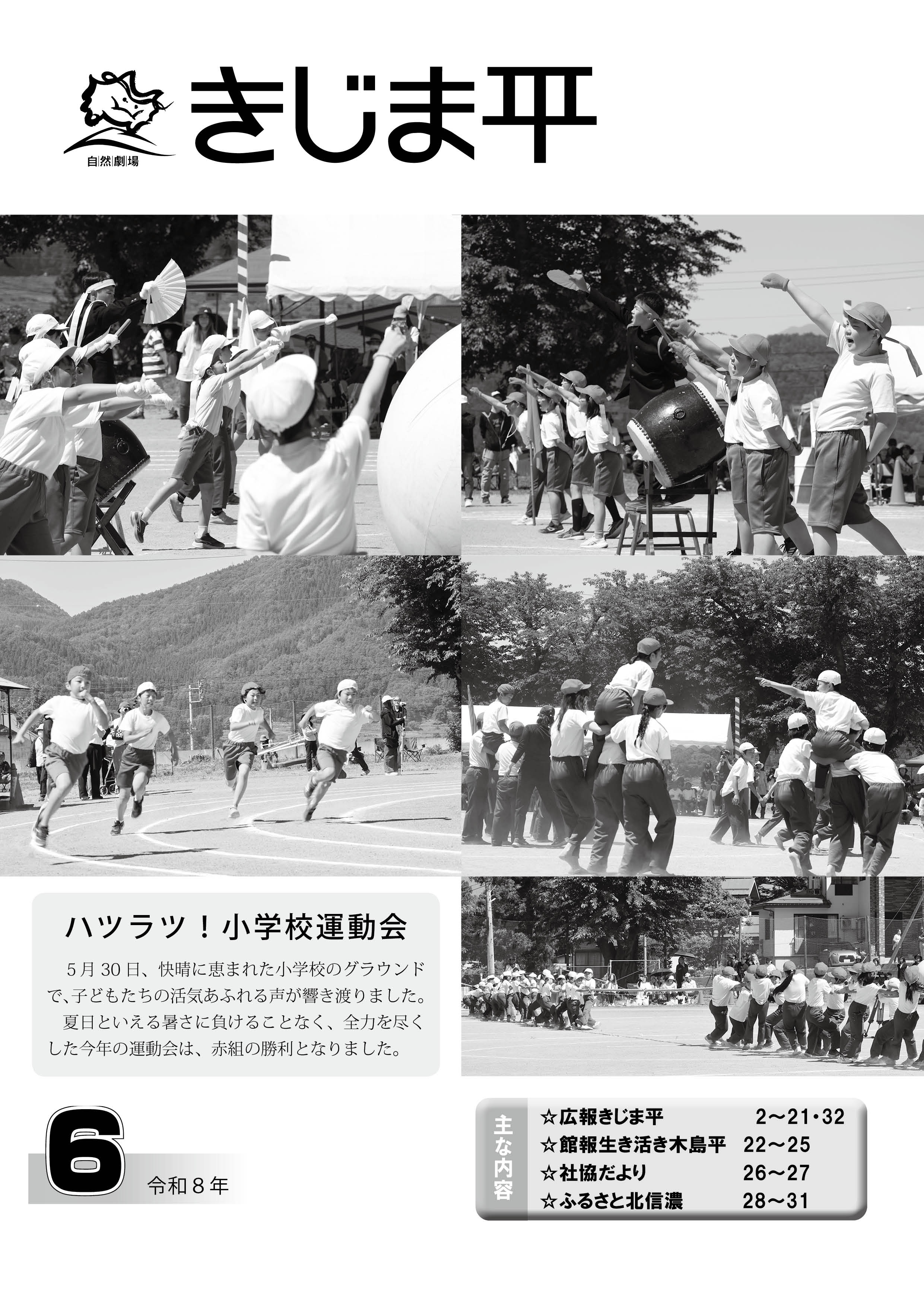 ６月号（表紙）