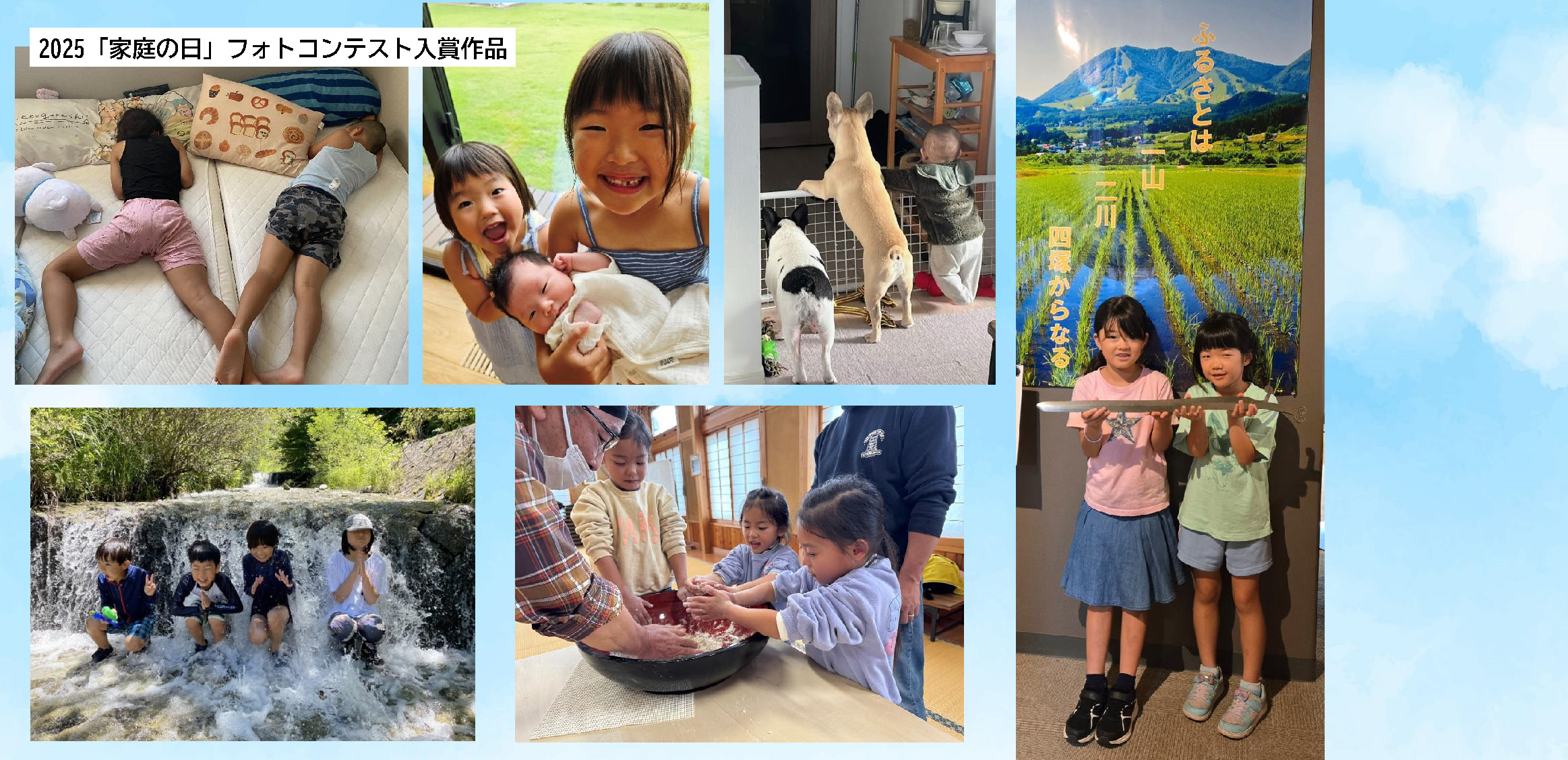 2025家庭の日フォトコンテスト入賞作品