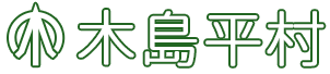 木島平