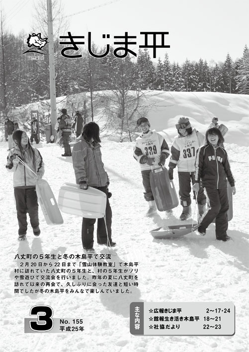 雪山体験教室で木島平村に訪れていた八丈町の5年生と村の5年生がソリで遊ぶ様子