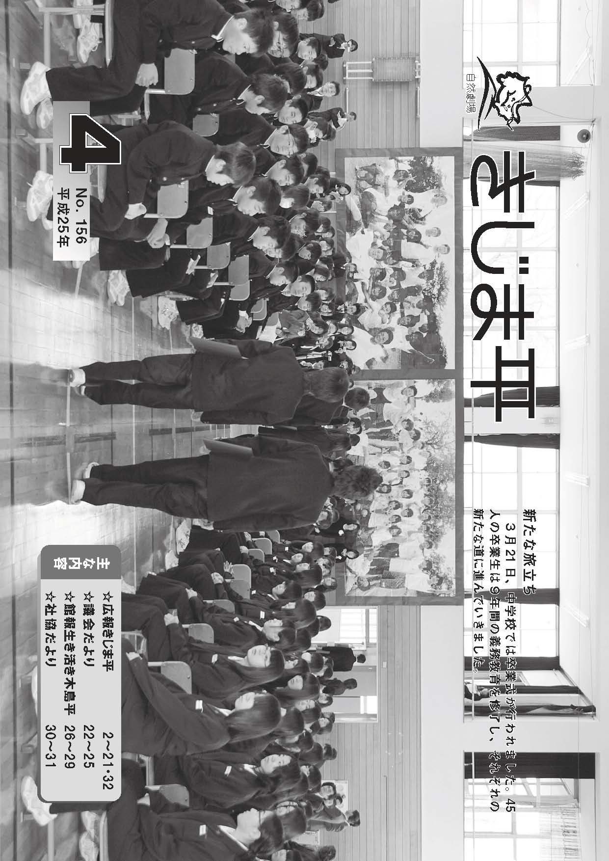 木島平中学校で行われた卒業式の様子