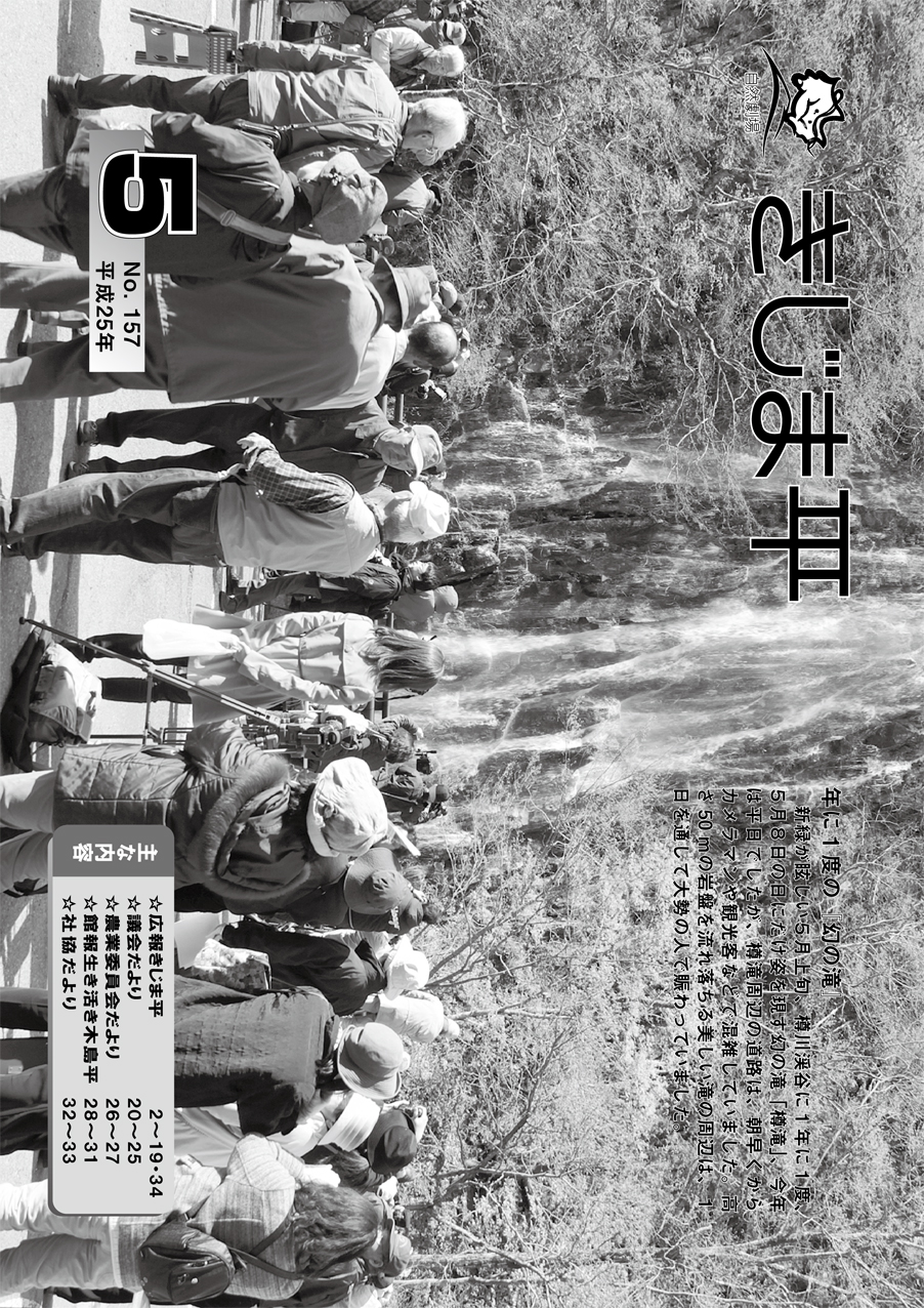 樽川渓谷に1年に1度5月8日にだけ姿を現す幻の滝「樽滝」を見ようと集まる人々の様子