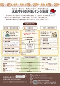 木島平村空き家バンクのことが分かるチラシの画像