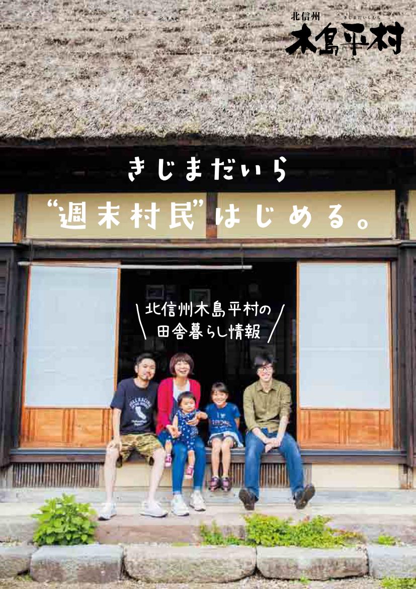 田舎暮らし情報2019_表紙