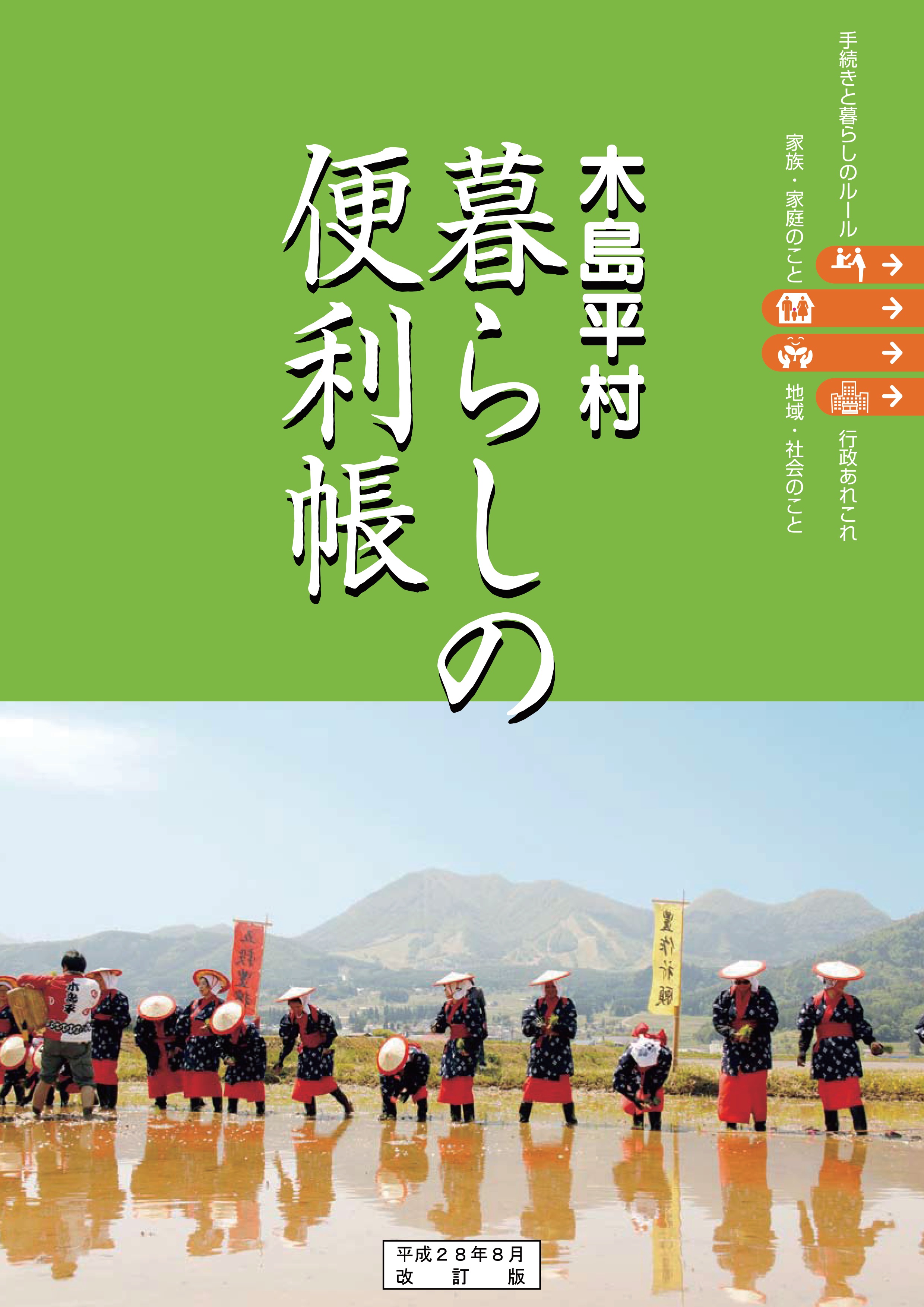 暮らしの便利手帳表紙.jpg