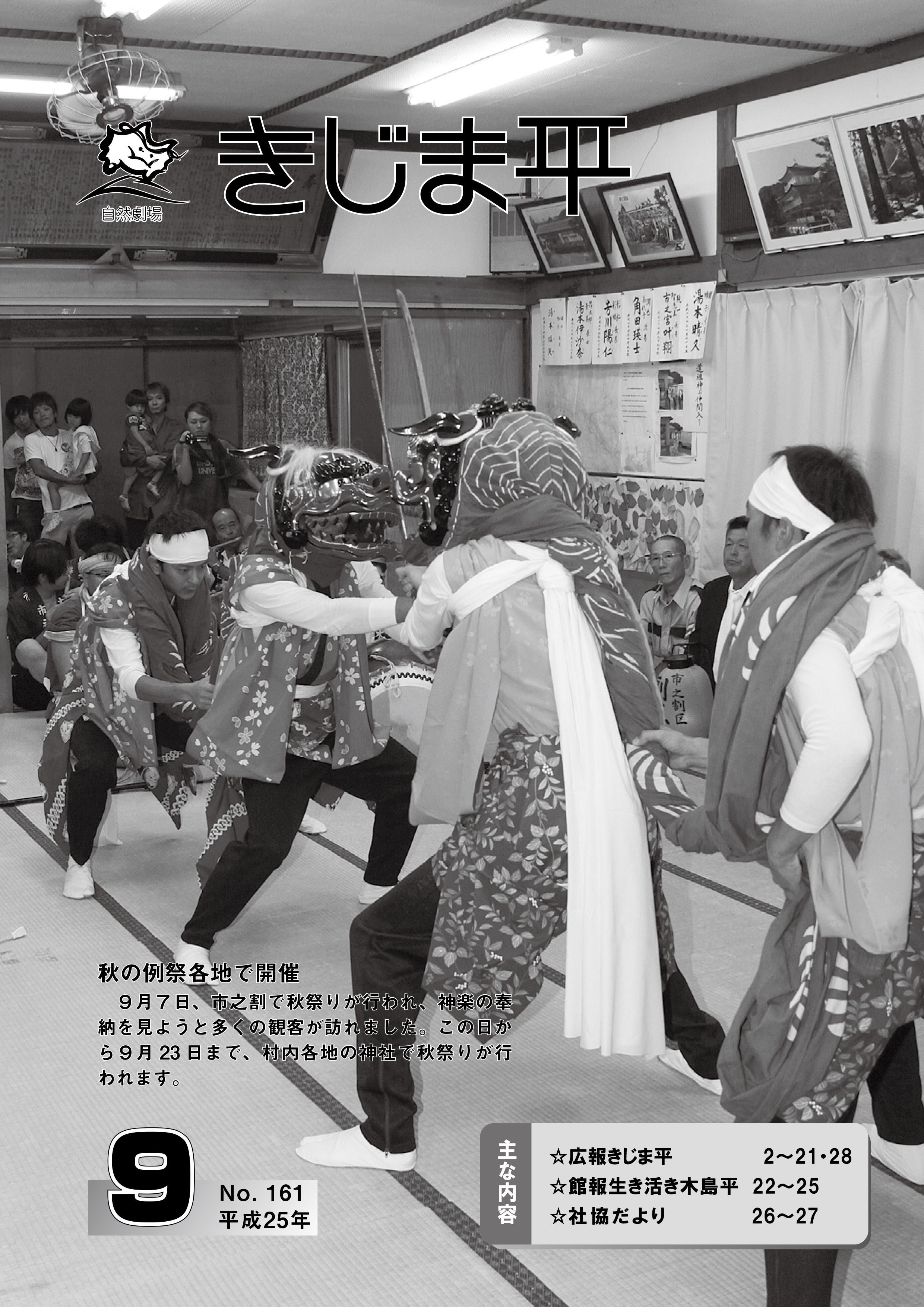 広報きじま平〔平成25年9月号〕の表紙 市之割で行われた秋祭りの様子