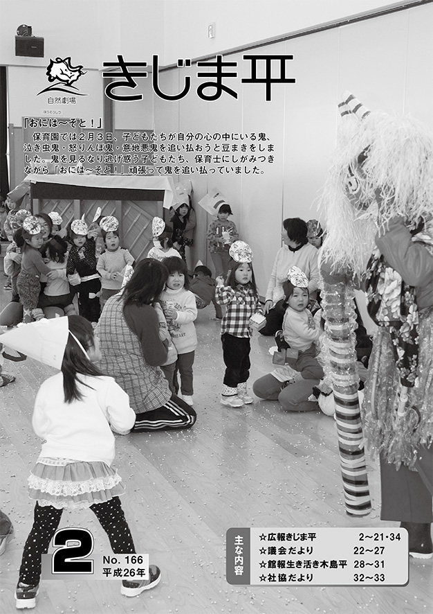 保育園で節分の豆まきが行われている様子