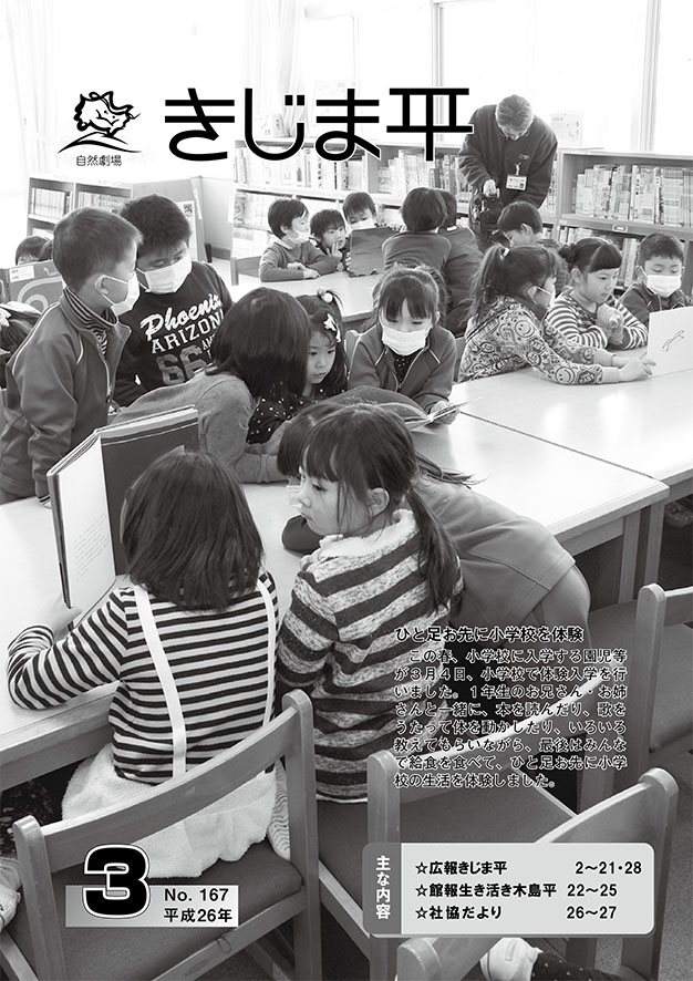 園児たちが小学校の体験入学を行う様子