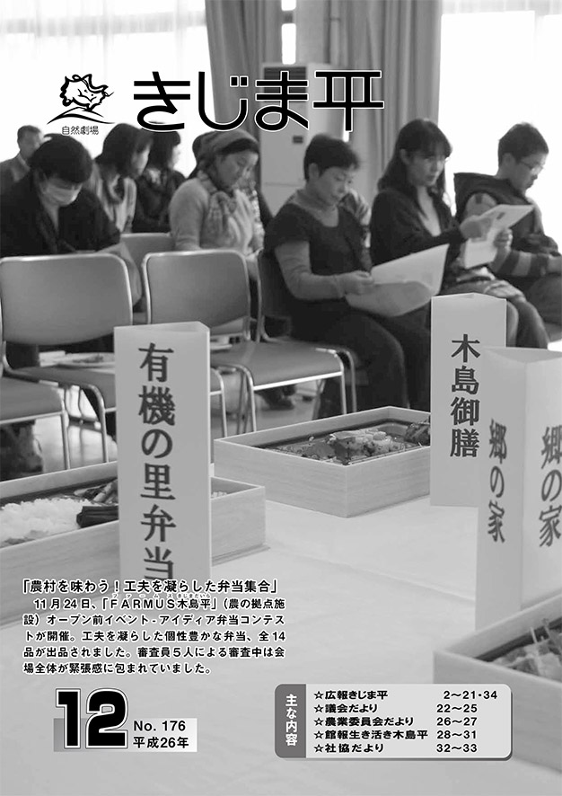 FARMUS木島平オープン前イベントのアイディア弁当コンテストの様子