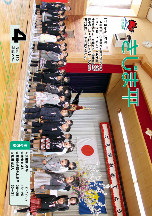 木島平小学校で行われた入学式で大きな声で歌を歌う新一年生の様子