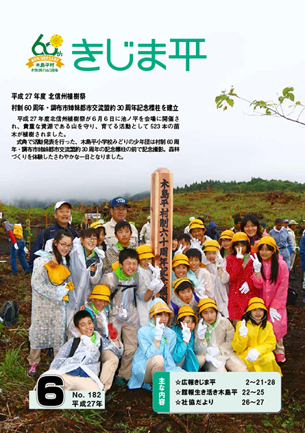 北信州植樹祭に参加した人たちの様子