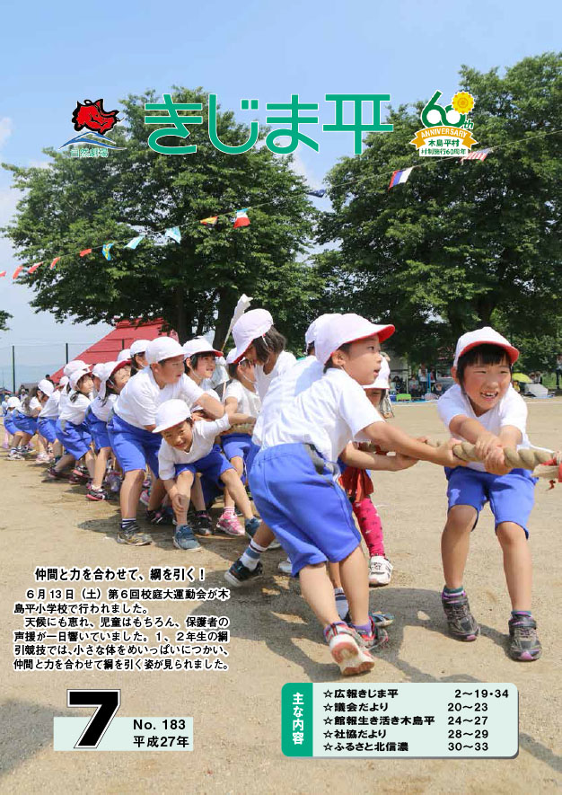 木島平小学校で行われた運動会で児童たちが綱引きをする様子