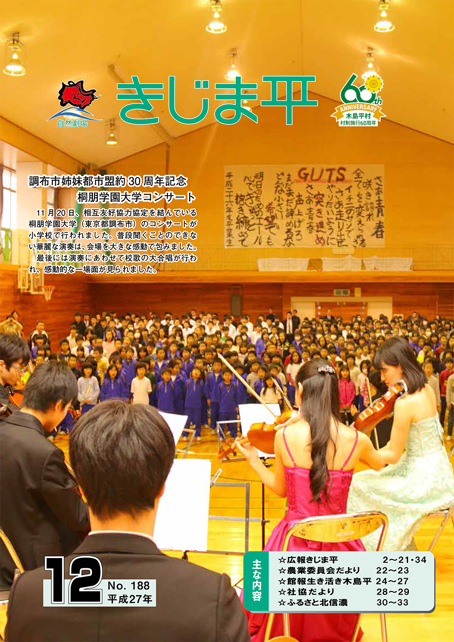 相互友好協力協定を結んでいる桐朋学園大学のコンサートが小学校で行われている様子