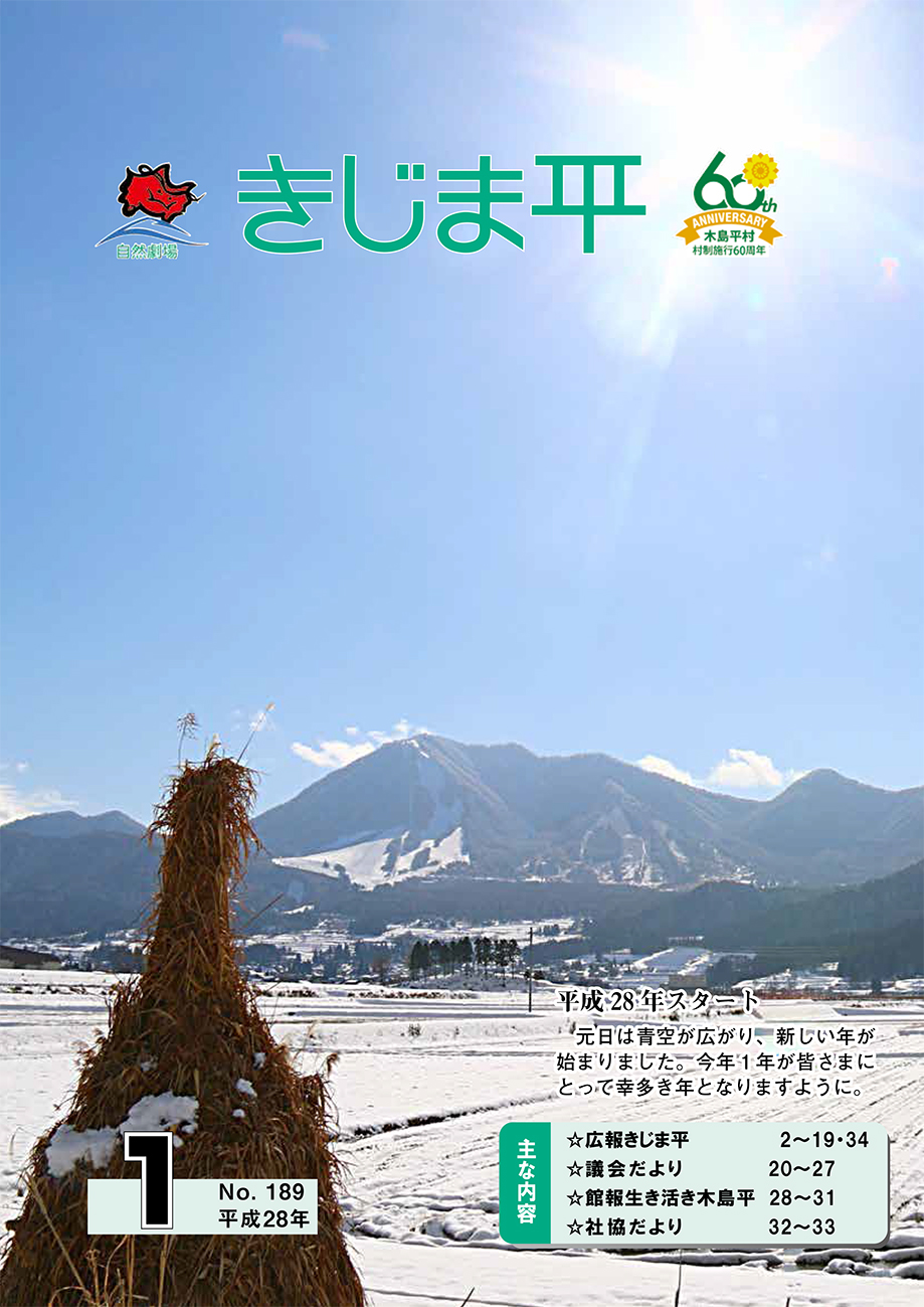木島平村の冬景色