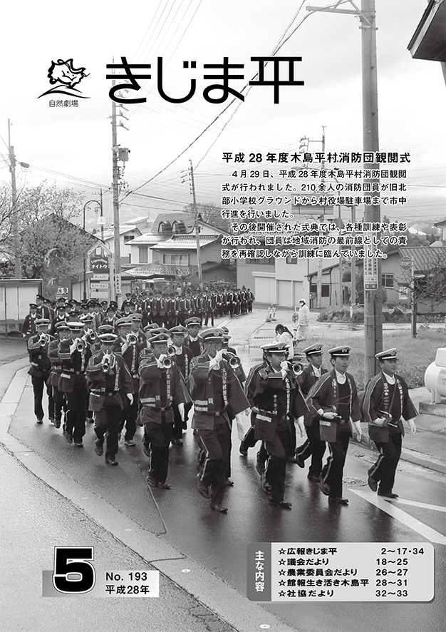 木島平村消防団観閲式の様子