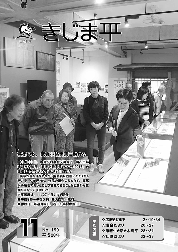 木島平村農村交流館で行われた調布市姉妹都市交流展「武者小路実篤のこころ2016」の開催オープニングイベントの様子