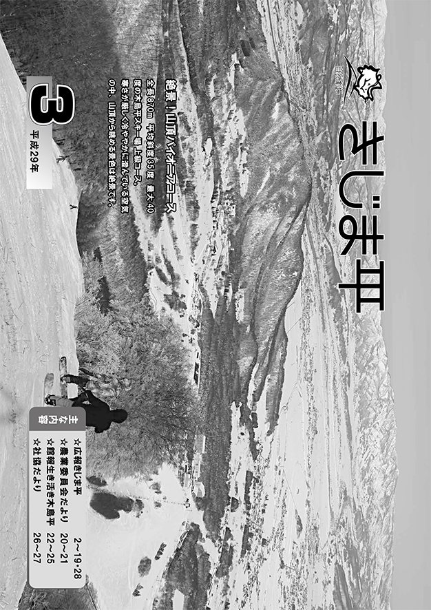 広報きじま平〔平成29年3月号〕の表紙 木島平スキー場の上級コース山頂から眺める景色