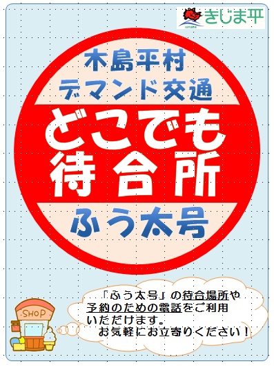 どこでも待合所のロゴマーク