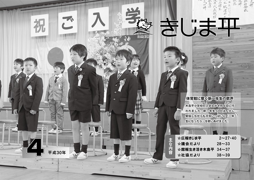 木島平小学校の入学式の様子