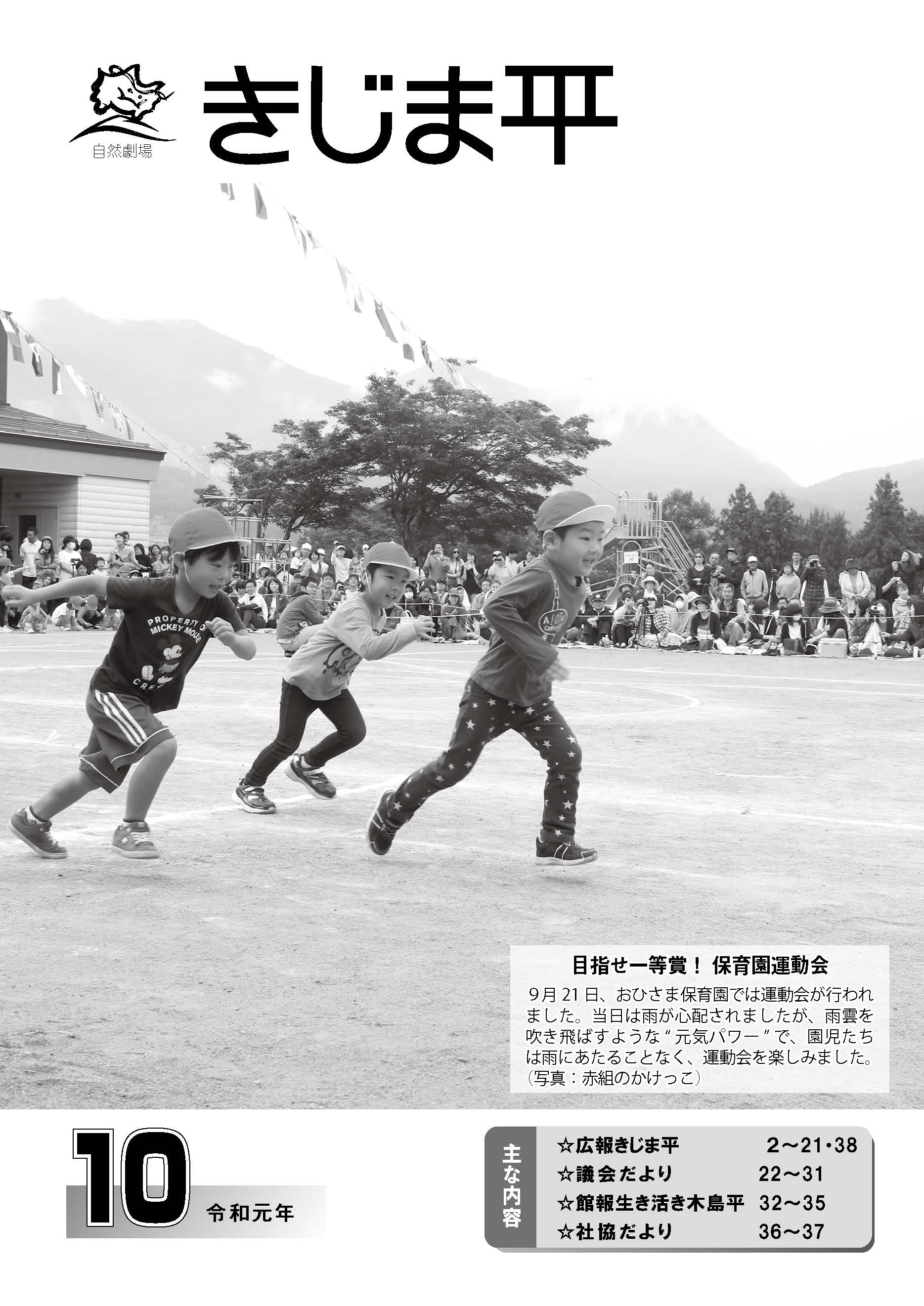 おひさま保育園で行われた運動会でかけっこに取り組む園児の様子