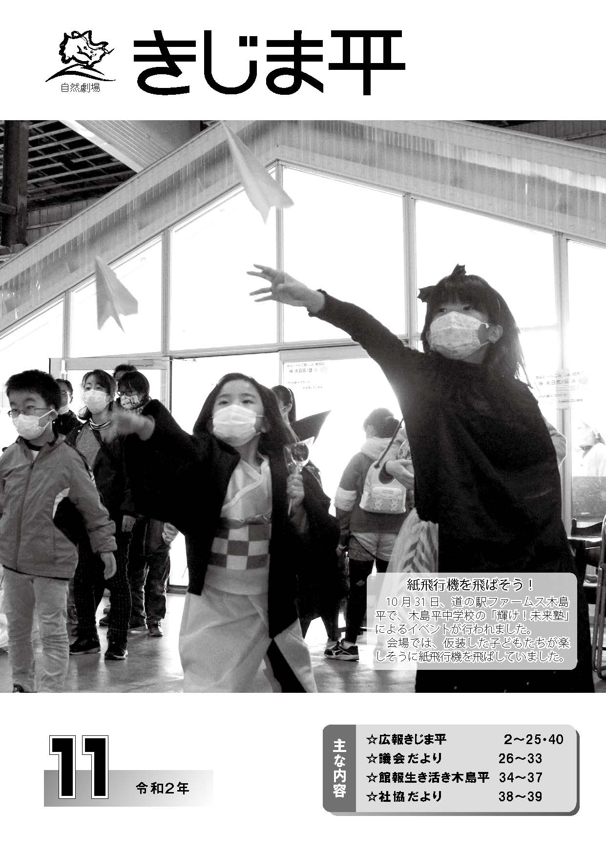 道の駅ファームス木島平で開催されたイベントで、楽しそうに紙飛行機を飛ばす子供たちの様子