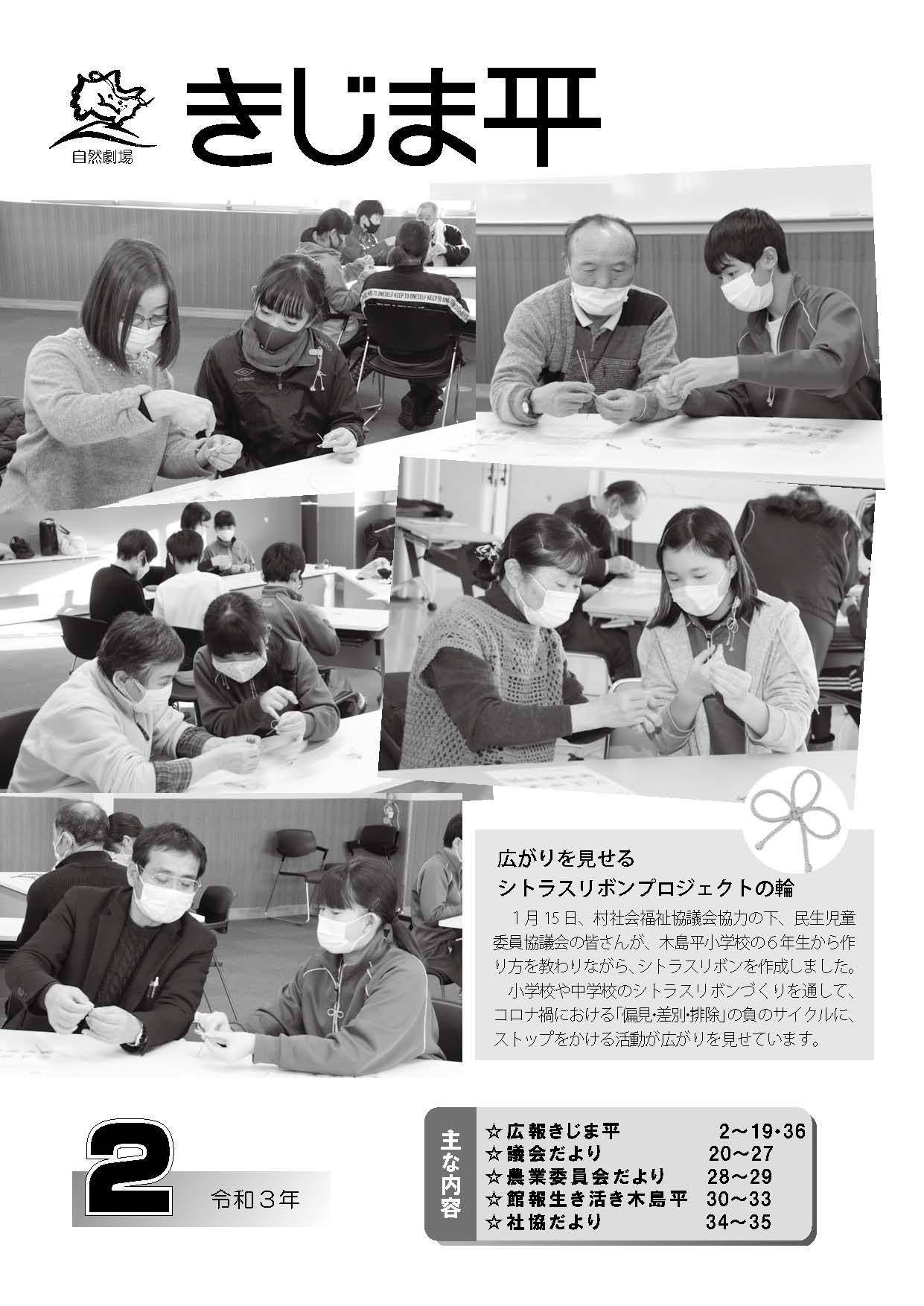 民生児童委員協議会の皆さんが木島平小学校の6年生からシトラスリボンの作り方を教わる様子