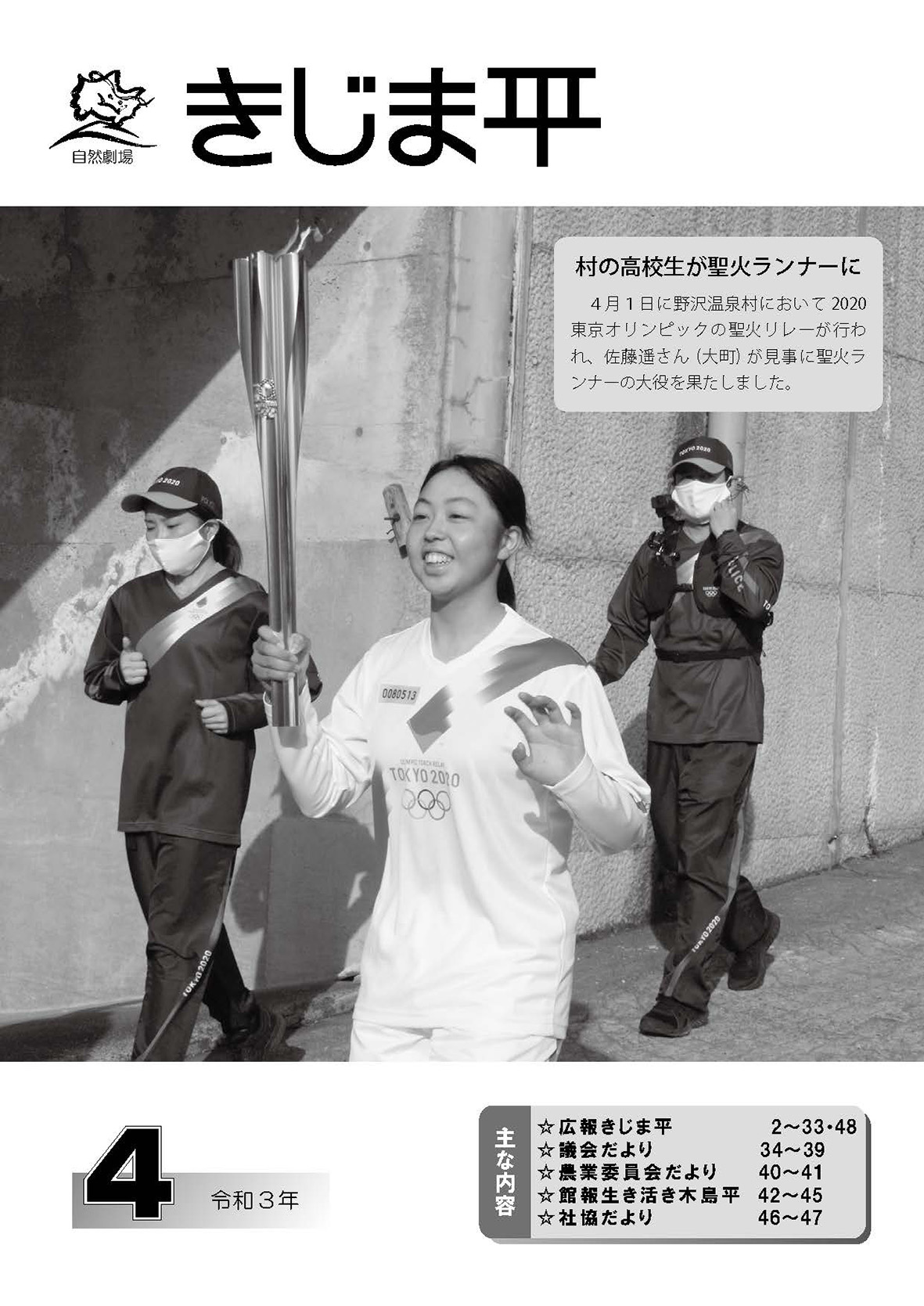 2020東京オリンピックの聖火リレーでランナーとして走る佐藤遥さんの様子