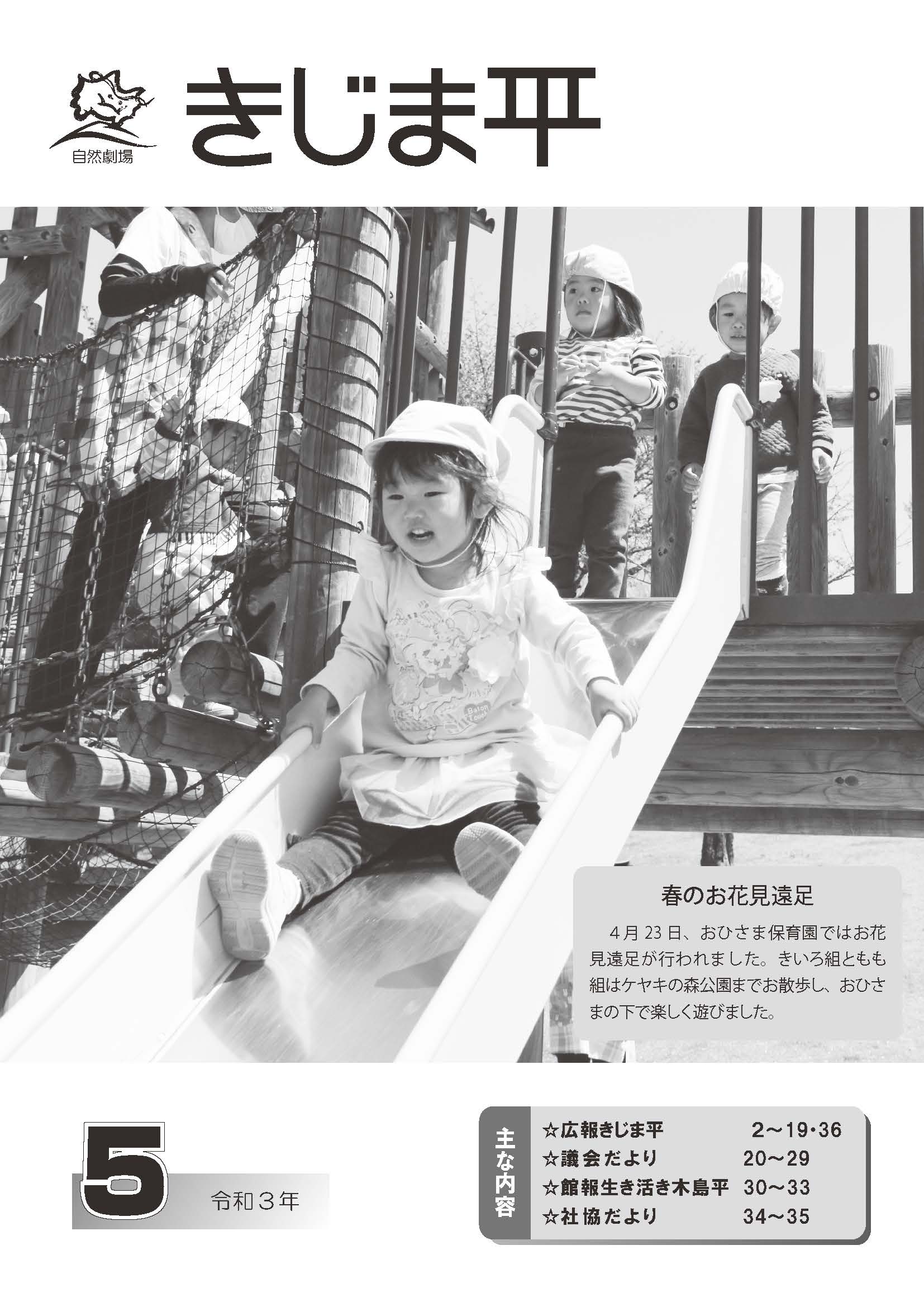 おひさま保育園のお花見遠足で滑り台を楽しむ園児の様子