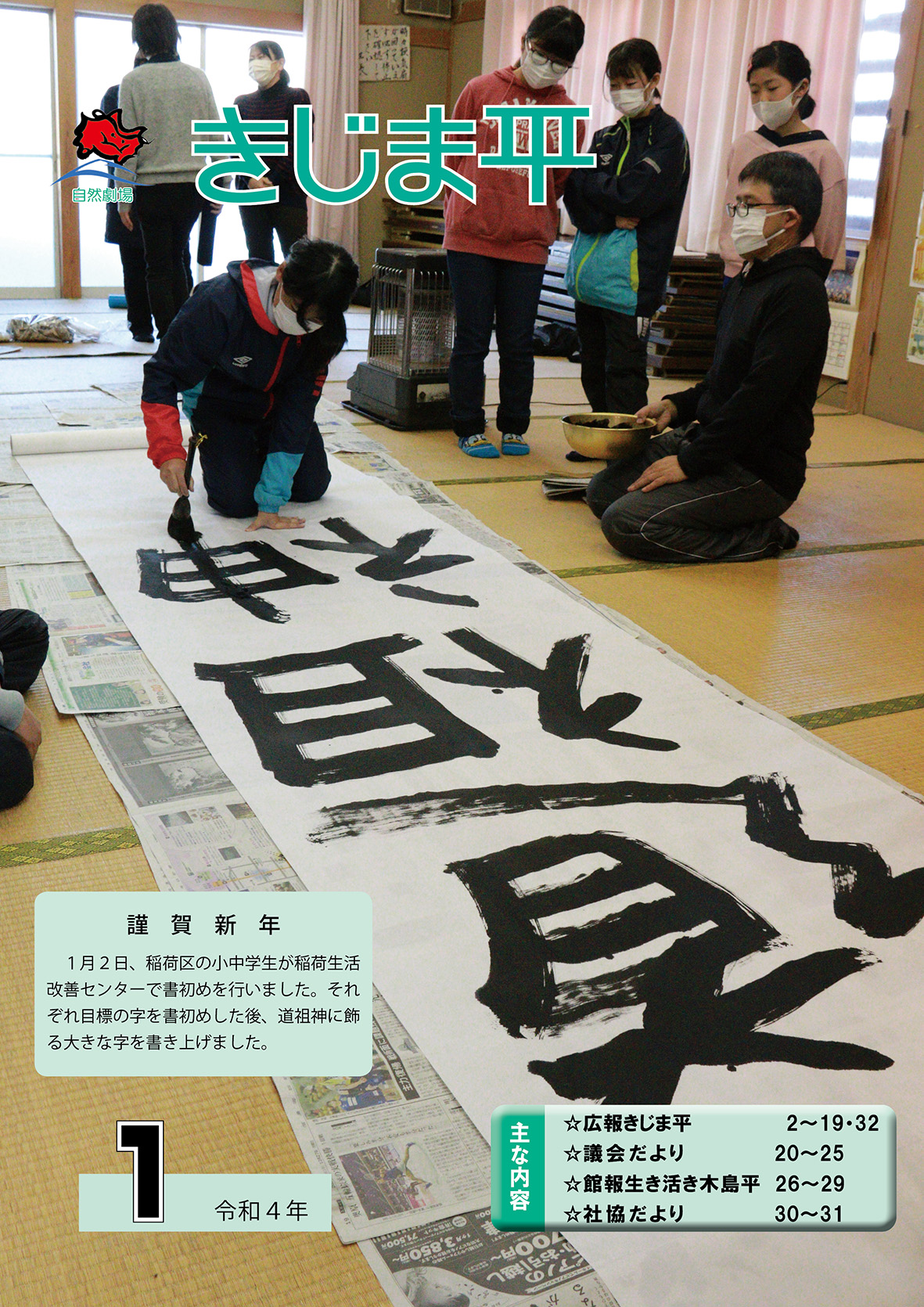 広報1月号表紙 稲荷区の小中学生が書初めを行っている様子